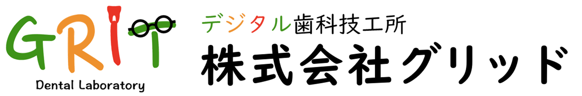 札幌・小樽のデジタル歯科技工所、株式会社グリッド